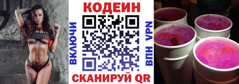 Кодеин напиток Lean (лин) Цимлянск